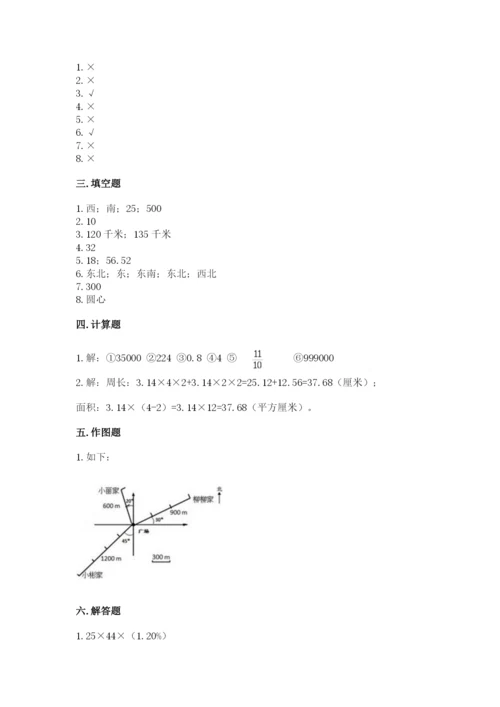 人教版数学六年级上册期末考试卷及参考答案（综合题）.docx