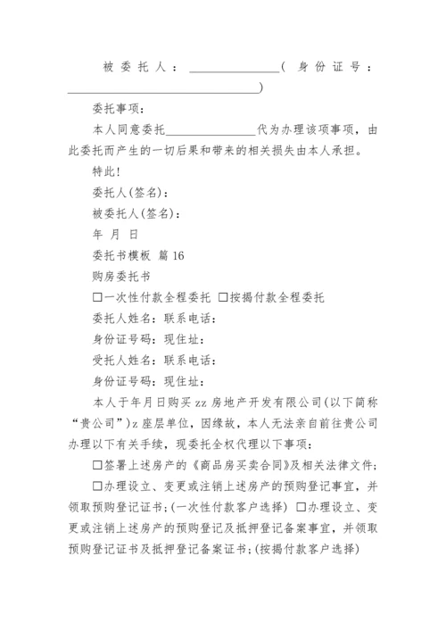 委托书模板.docx