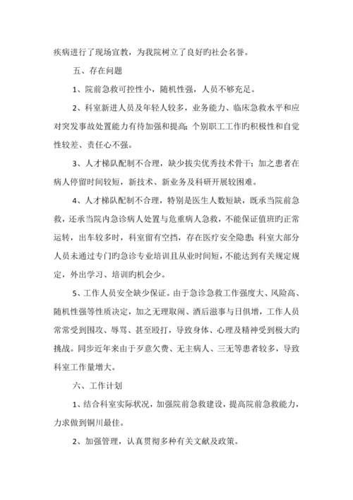 院前急救工作总结.docx