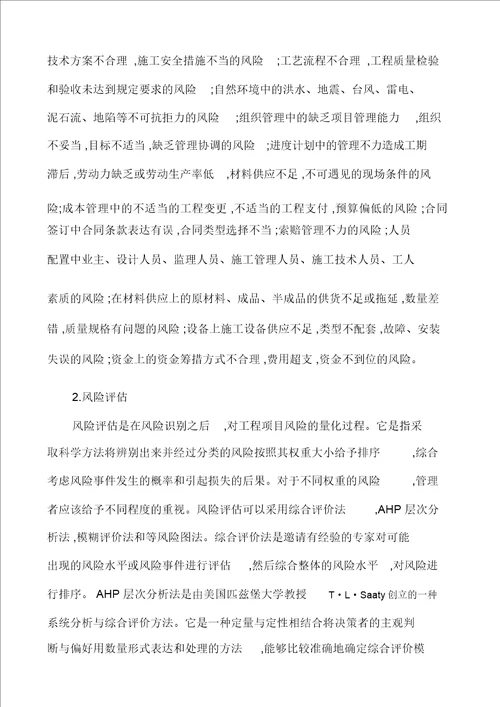 建筑工程项目风险防控措施
