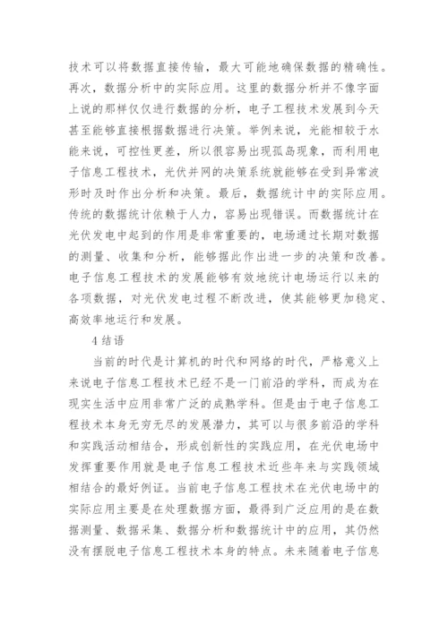 浅谈工程技术论文范文.docx