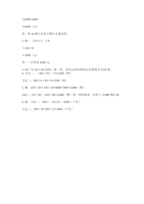 人教版小学四年级下册数学期中测试卷（夺冠）.docx