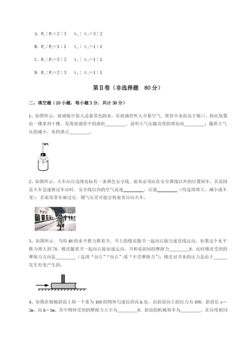 强化训练西安交通大学附属中学分校物理八年级下册期末考试章节训练B卷（附答案详解）.docx
