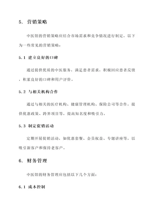 轻量化中医馆经营管理方案
