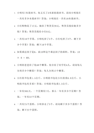 四年级下册简应用题