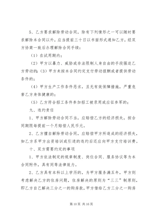 关于人员引进问题的请示 (3).docx