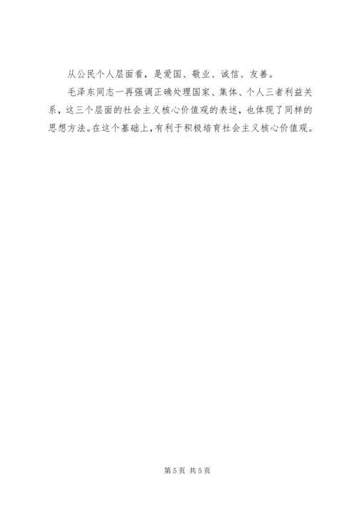 大力弘扬社会主义核心价值观(讲稿) (3).docx