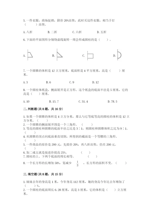 苏教版六年级下册数学期中测试卷含答案（培优a卷）.docx