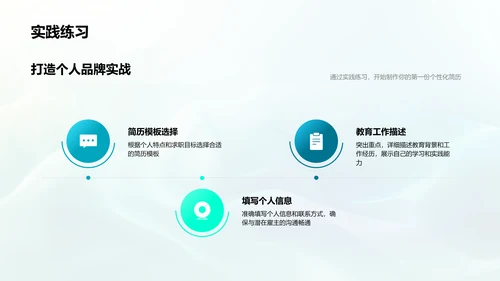 简历制作求职攻略PPT模板