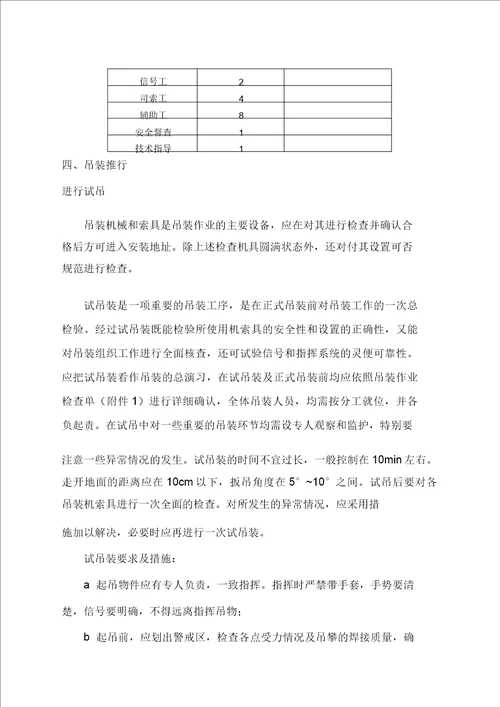 板框压滤机吊装实施方案