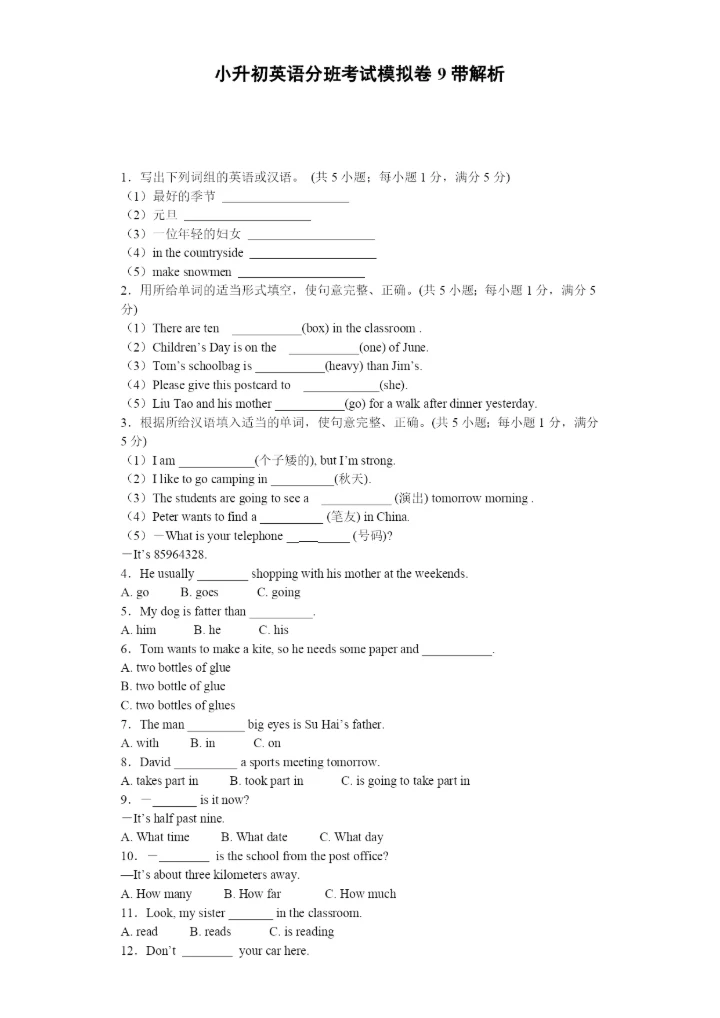 小升初英语分班考试模拟卷9带解析.docx