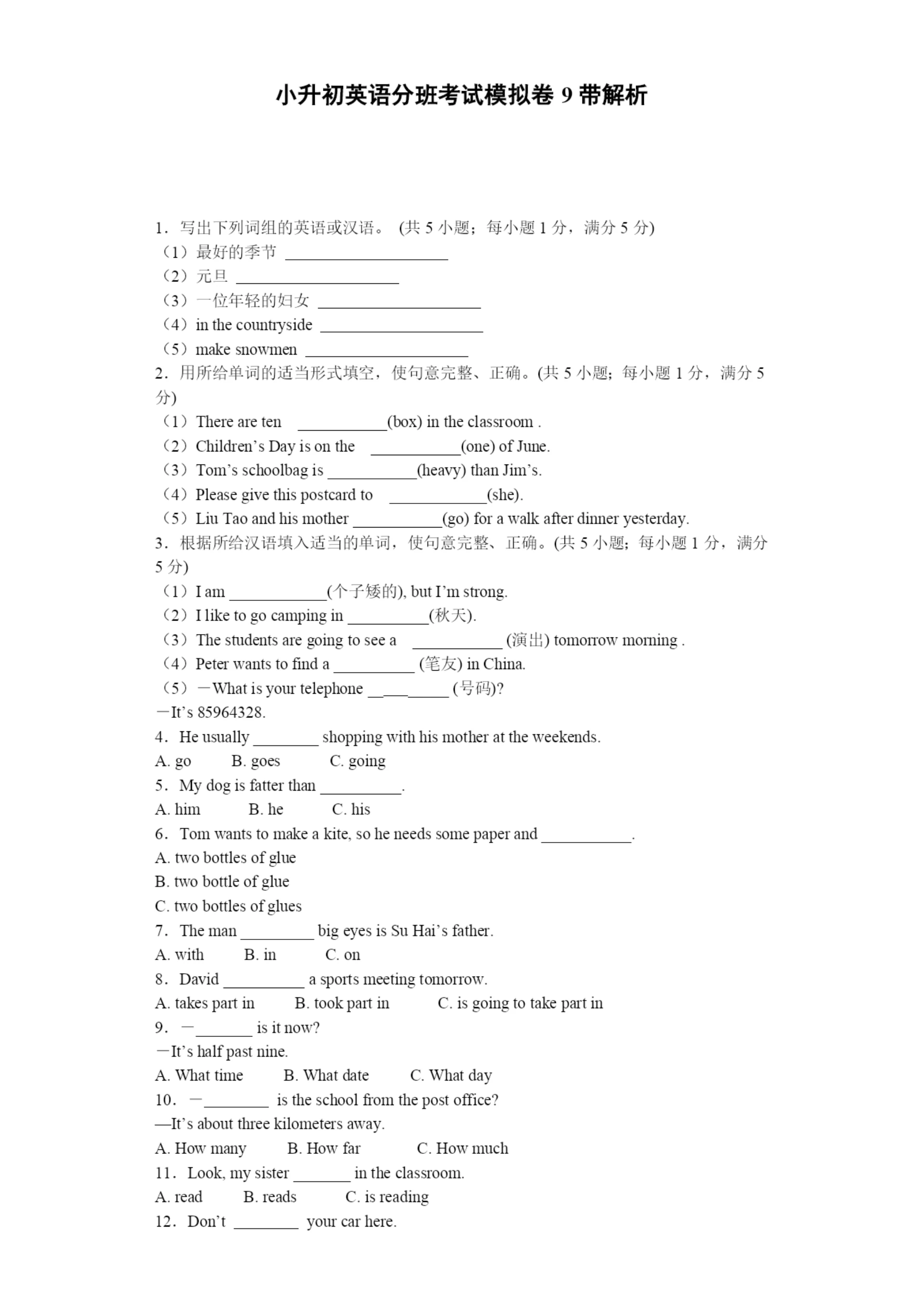 小升初英语分班考试模拟卷9带解析.docx