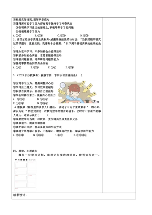 【核心素养目标】6.1 学无止境 教案