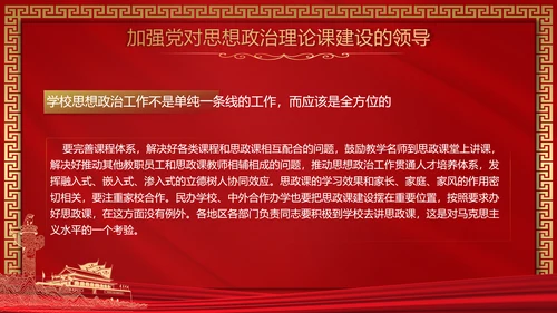 思政课是落实立德树人根本任务PPT模板