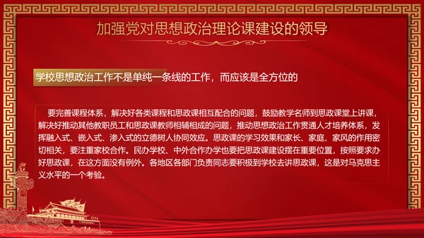 思政课是落实立德树人根本任务PPT模板