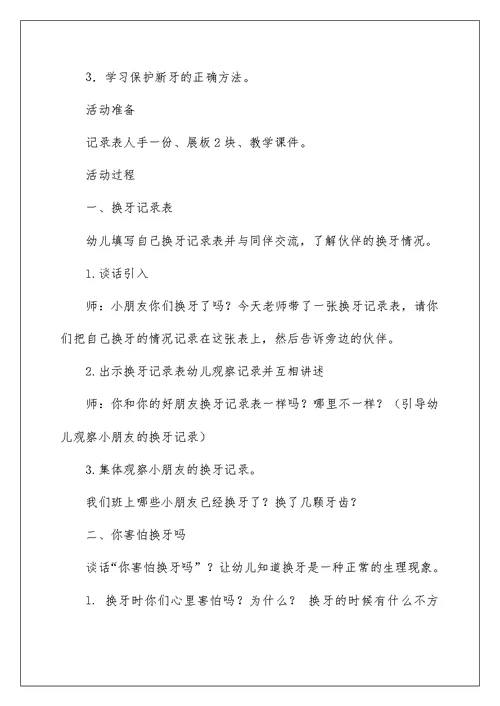 2022《换牙了》大班教案