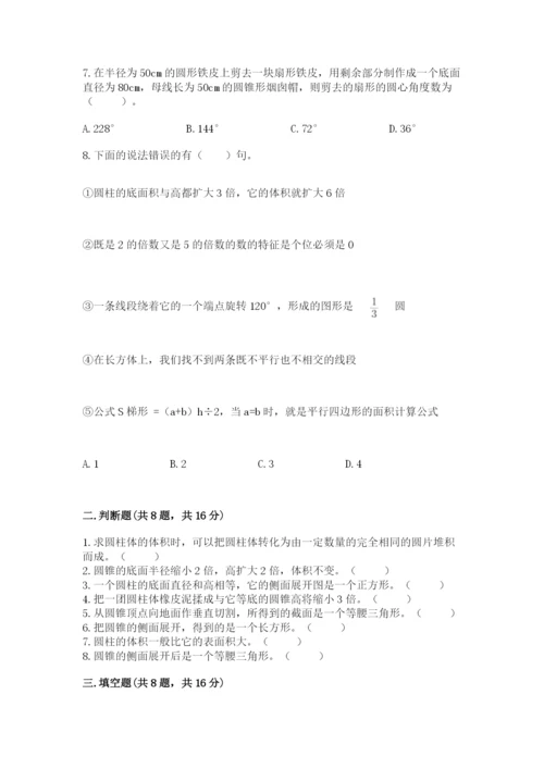 北京版六年级下册数学期中测试卷及参考答案1套.docx
