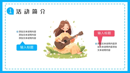 春天的故事，春游季通用PPT模板