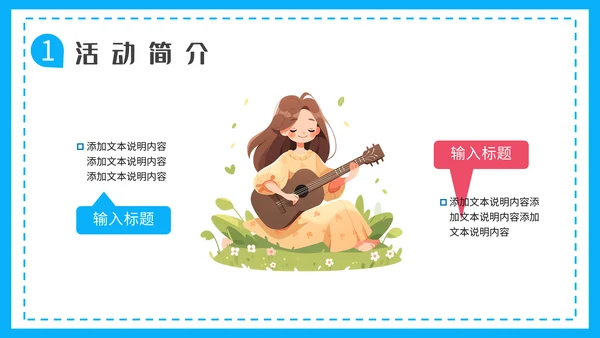 春天的故事，春游季通用PPT模板