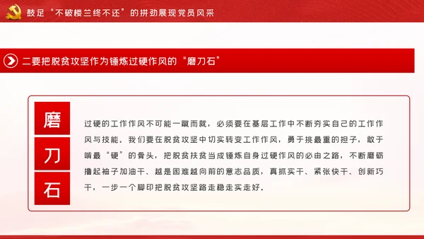 党员干部助力脱贫攻坚党课PPT模板