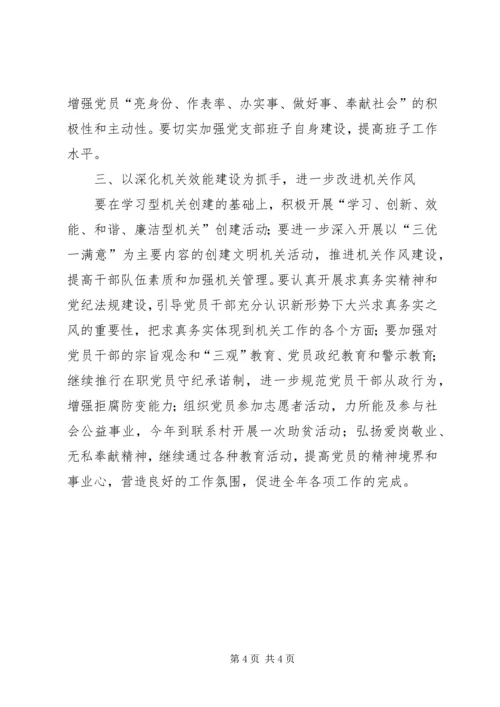 人事局党支部教育发展计划.docx