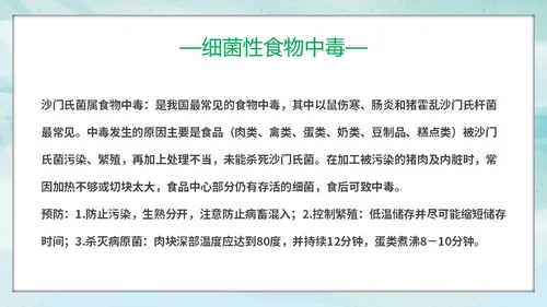 绿色小清新展板风食品安全与卫生食品安全人人有责主题PPT模板