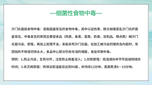 绿色小清新展板风食品安全与卫生食品安全人人有责主题PPT模板