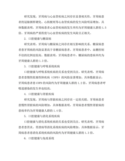 口腔健康对全身健康的影响机制分析