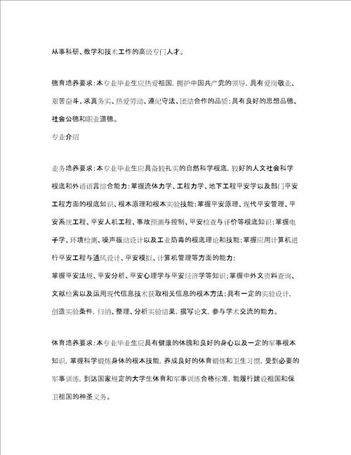 安全教育之中国地质大学工程技术学院安全工程专业