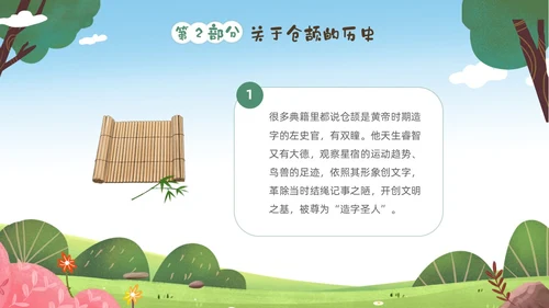 绿色清新卡通儿童中国古代神话故事仓颉造字故事解说PPTz