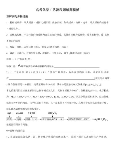 份高考化学解题模板标准工艺标准流程题.docx