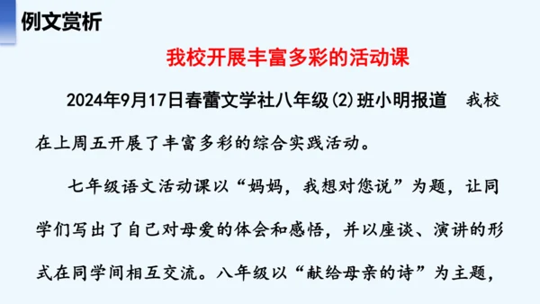 八年级语文上册第一单元任务三 新闻写作 课件