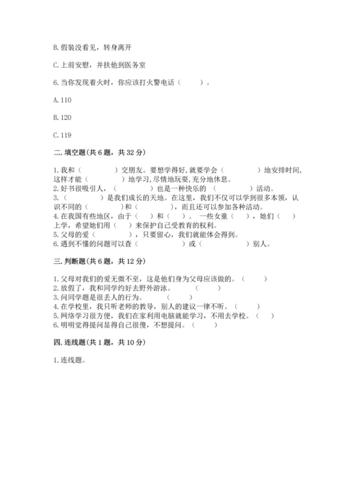 部编版三年级上册道德与法治期末测试卷学生专用.docx