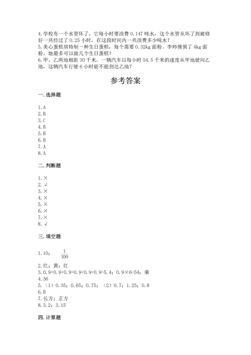 小学五年级上册数学期末考试试卷附答案（考试直接用）.docx