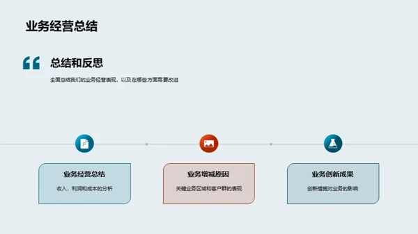 深化创新，稳健前行