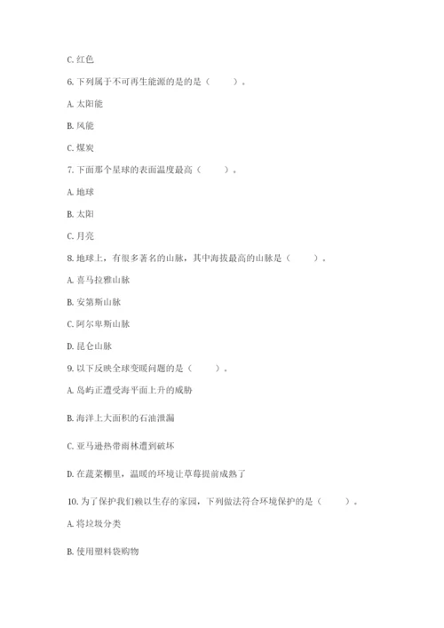 六年级下册道德与法治第二单元 爱护地球 共同责任 测试卷精品（预热题）.docx