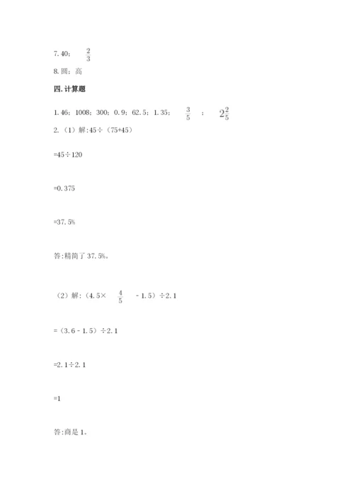北京版六年级下册数学期中测试卷及答案【精品】.docx