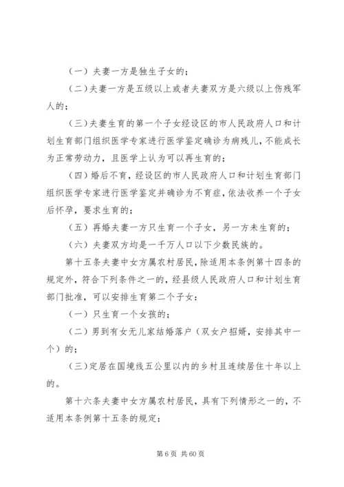 广西壮族自治区人民代表大会常务委员会关于修改《广西壮族自治区人口和计划生育条例》的决定.docx