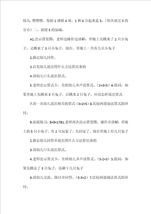 幼儿园大班教案计算两篇