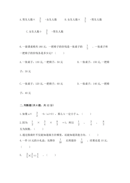 人教版六年级上册数学期中测试卷精品【精选题】.docx