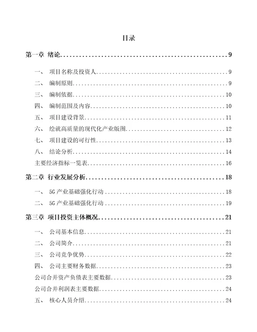 綦江区5G智慧港口项目可行性研究报告模板