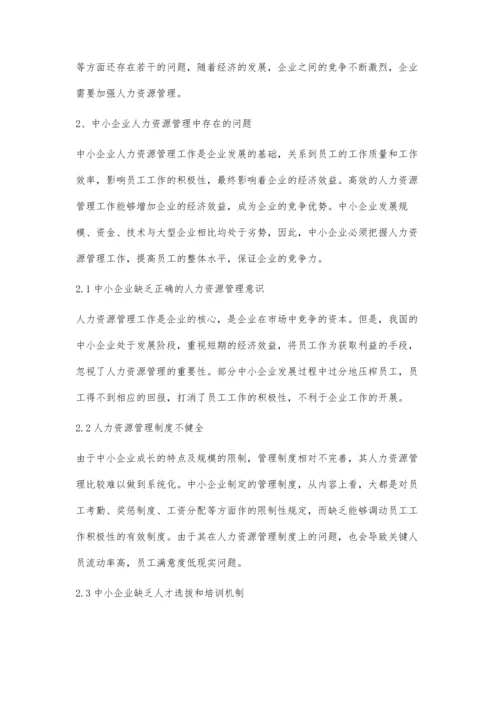 我国工业企业人力资源管理存在的问题分析.docx