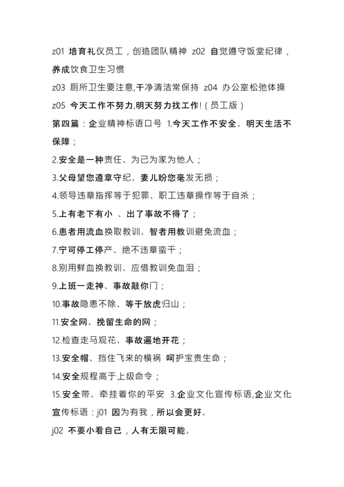企业内部文化标语