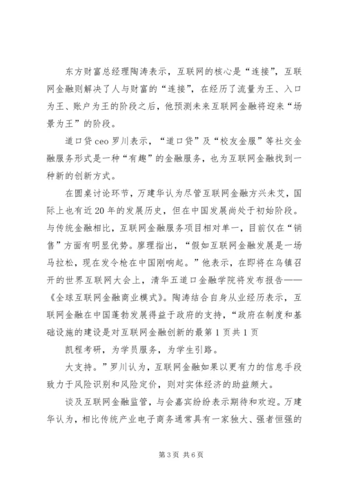 信和大金融：新金融推动乡村振兴聚焦农业金融 (3).docx