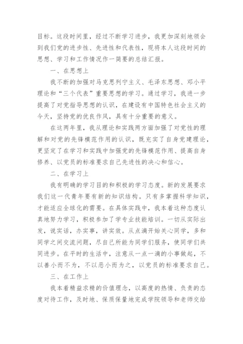 入党第4季度思想汇报范文8篇.docx