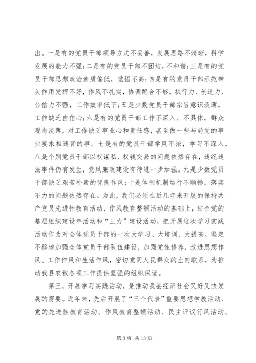 农业局学习实践活动动员大会上的讲话.docx