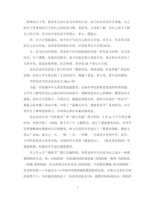 精编之社团母亲节活动总结范文.docx