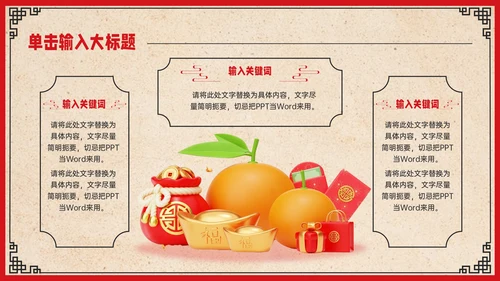 红色中国风恭贺新春营销策划PPT模板