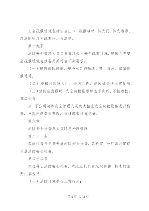 消防安全管理办法.docx