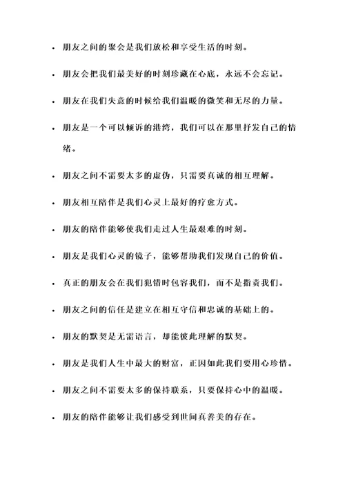 关于朋友们的名言警句